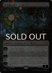 生けるレガシー、カーン/Karn, Living Legacy (全面アート版) 【日本語版】 [DMU-無MR]