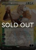 潜伏工作員、アジャニ/Ajani, Sleeper Agent No.375 (全面アート版) 【日本語版】 [DMU-金MR]