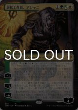 潜伏工作員、アジャニ/Ajani, Sleeper Agent No.376 (全面・ファイレクシアン・アート版) 【日本語版】 [DMU-金MR]