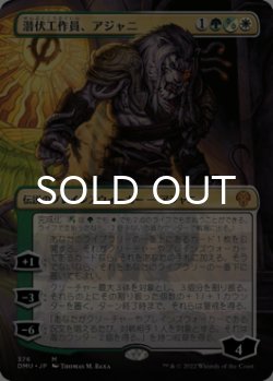 画像1: 潜伏工作員、アジャニ/Ajani, Sleeper Agent No.376 (全面・ファイレクシアン・アート版) 【日本語版】 [DMU-金MR]