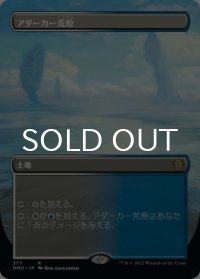 アダーカー荒原/Adarkar Wastes (全面アート版) 【日本語版】 [DMU-土地R]