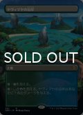 ヤヴィマヤの沿岸/Yavimaya Coast (全面アート版) 【日本語版】 [DMU-土地R]