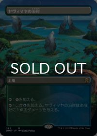 ヤヴィマヤの沿岸/Yavimaya Coast (全面アート版) 【日本語版】 [DMU-土地R]