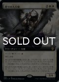 怒りの大天使/Archangel of Wrath (拡張アート版) 【日本語版】 [DMU-白R]