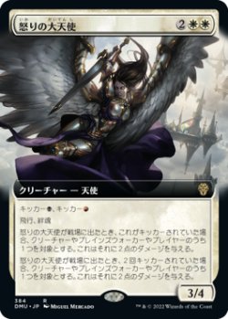 画像1: 怒りの大天使/Archangel of Wrath (拡張アート版) 【日本語版】 [DMU-白R]