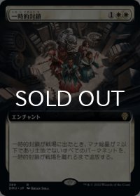 一時的封鎖/Temporary Lockdown (拡張アート版) 【日本語版】 [DMU-白R]
