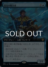 霊気の媒介者/Aether Channeler (拡張アート版) 【日本語版】 [DMU-青R]