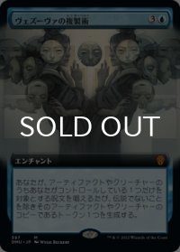 ヴェズーヴァの複製術/Vesuvan Duplimancy (拡張アート版) 【日本語版】 [DMU-青MR]