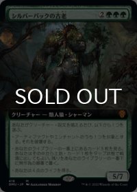 シルバーバックの古老/Silverback Elder (拡張アート版) 【日本語版】 [DMU-緑MR]