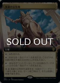 英雄の公有地/Plaza of Heroes (拡張アート版) 【日本語版】 [DMU-土地R]