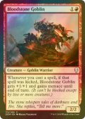 [FOIL] 血石のゴブリン/Bloodstone Goblin 【英語版】 [DOM-赤C]