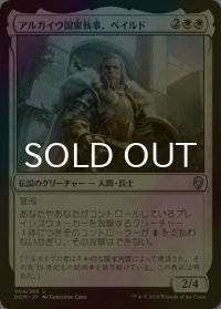 [FOIL] アルガイヴ国家執事、ベイルド/Baird, Steward of Argive 【日本語版】 [DOM-白U]