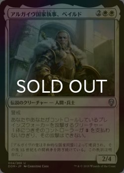 画像1: [FOIL] アルガイヴ国家執事、ベイルド/Baird, Steward of Argive 【日本語版】 [DOM-白U]