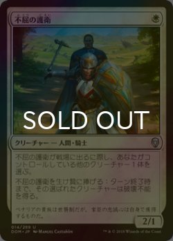 画像1: [FOIL] 不屈の護衛/Dauntless Bodyguard 【日本語版】 [DOM-白U]