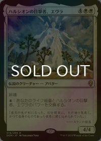 [FOIL] ハルシオンの目撃者、エヴラ/Evra, Halcyon Witness 【日本語版】 [DOM-白R]