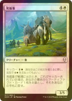 画像1: [FOIL] 発掘象/Excavation Elephant 【日本語版】 [DOM-白C]