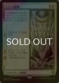 [FOIL] スランの崩落/Fall of the Thran 【日本語版】 [DOM-白R]