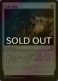 [FOIL] 治癒の恩寵/Healing Grace 【日本語版】 [DOM-白C]