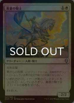 画像1: [FOIL] 善意の騎士/Knight of Grace 【日本語版】 [DOM-白U]