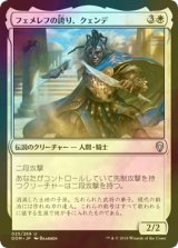 [FOIL] フェメレフの誇り、クェンデ/Kwende, Pride of Femeref 【日本語版】 [DOM-白U]