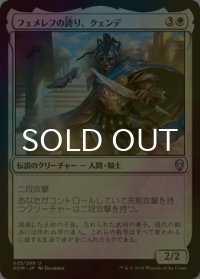 [FOIL] フェメレフの誇り、クェンデ/Kwende, Pride of Femeref 【日本語版】 [DOM-白U]