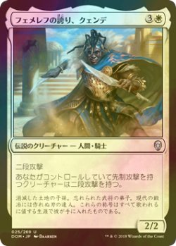 画像1: [FOIL] フェメレフの誇り、クェンデ/Kwende, Pride of Femeref 【日本語版】 [DOM-白U]