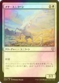 [FOIL] メサ・ユニコーン/Mesa Unicorn 【日本語版】 [DOM-白C]