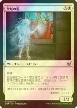 画像1: [FOIL] 聖域の霊/Sanctum Spirit 【日本語版】 [DOM-白U]