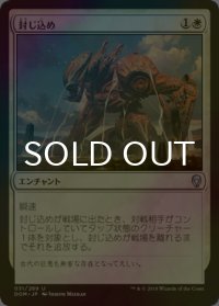 [FOIL] 封じ込め/Seal Away 【日本語版】 [DOM-白U]
