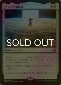 [FOIL] ウルザの殲滅破/Urza's Ruinous Blast 【日本語版】 [DOM-白R]