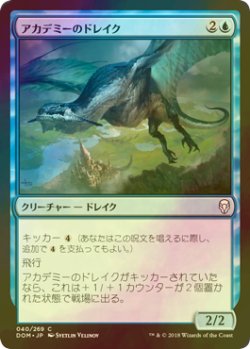 画像1: [FOIL] アカデミーのドレイク/Academy Drake 【日本語版】 [DOM-青C]