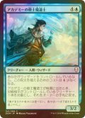 [FOIL] アカデミーの修士魔道士/Academy Journeymage 【日本語版】 [DOM-青C]