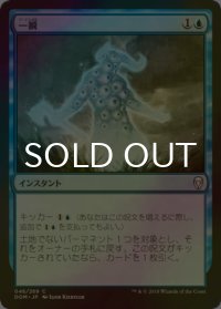 [FOIL] 一瞬/Blink of an Eye 【日本語版】 [DOM-青C]