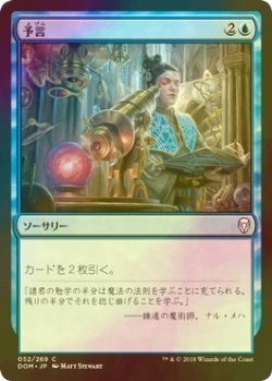 画像1: [FOIL] 予言/Divination 【日本語版】 [DOM-青C]