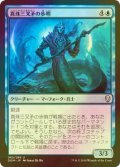 [FOIL] 真珠三叉矛の歩哨/Sentinel of the Pearl Trident 【日本語版】 [DOM-青U]