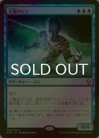 [FOIL] 大嵐のジン/Tempest Djinn 【日本語版】 [DOM-青R]