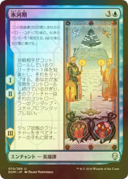 画像1: [FOIL] 氷河期/Time of Ice 【日本語版】 [DOM-青U]