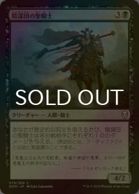 [FOIL] 陰謀団の聖騎士/Cabal Paladin 【日本語版】 [DOM-黒C]