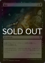 [FOIL] 喪心/Cast Down 【日本語版】 [DOM-黒U]