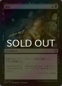 [FOIL] 喪心/Cast Down 【日本語版】 [DOM-黒U]