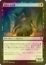 [FOIL] 遷延する幻影/Lingering Phantom 【日本語版】 [DOM-黒U]