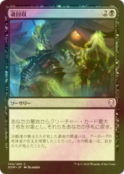 画像1: [FOIL] 魂回収/Soul Salvage 【日本語版】 [DOM-黒C]