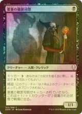 [FOIL] 要塞の聴罪司祭/Stronghold Confessor 【日本語版】 [DOM-黒C]