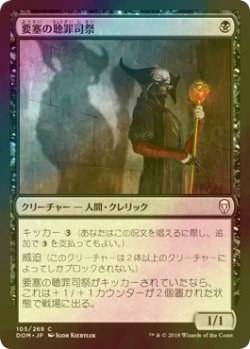 画像1: [FOIL] 要塞の聴罪司祭/Stronghold Confessor 【日本語版】 [DOM-黒C]