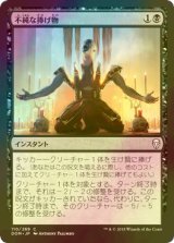 [FOIL] 不純な捧げ物/Vicious Offering 【日本語版】 [DOM-黒C]