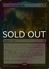 [FOIL] ヨーグモスの不義提案/Yawgmoth's Vile Offering 【日本語版】 [DOM-黒R]