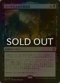 [FOIL] ヨーグモスの不義提案/Yawgmoth's Vile Offering 【日本語版】 [DOM-黒R]