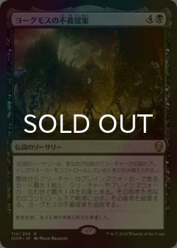 画像1: [FOIL] ヨーグモスの不義提案/Yawgmoth's Vile Offering 【日本語版】 [DOM-黒R]