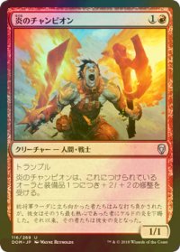 [FOIL] 炎のチャンピオン/Champion of the Flame 【日本語版】 [DOM-赤U]