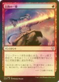 [FOIL] 白熱の一撃/Fervent Strike 【日本語版】 [DOM-赤C]